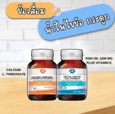 Hi plus เซ็ตอาหารเสริมสุดคุ้ม กระดูก น้ำไขข้อ ข้อเสื่อม (2 ขวด) แคลเซียม แอล ทรีโอเนต พลัส คอลลาเจน ไทป์ 2 และ น้ำมันปลาผสมวิตามินอี