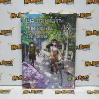 โฉมงามพูดไม่เก่งกับผองเพื่อนไม่เต็มเต็ง เล่ม 1-16 (แยกเล่ม)