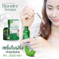 เซรั่มใบฝรั่ง เซรั่มชานี Chany Whitening Booster Serum เซรั่มหน้าใสลดฝ้ากระ ลดริ้วรอย