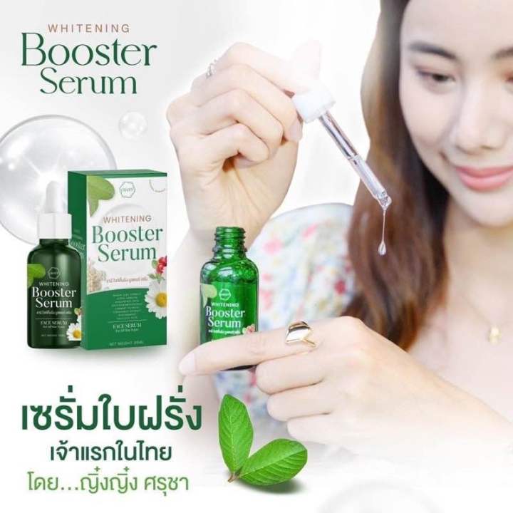 เซรั่มใบฝรั่ง-เซรั่มชานี-chany-whitening-booster-serum-เซรั่มหน้าใสลดฝ้ากระ-ลดริ้วรอย