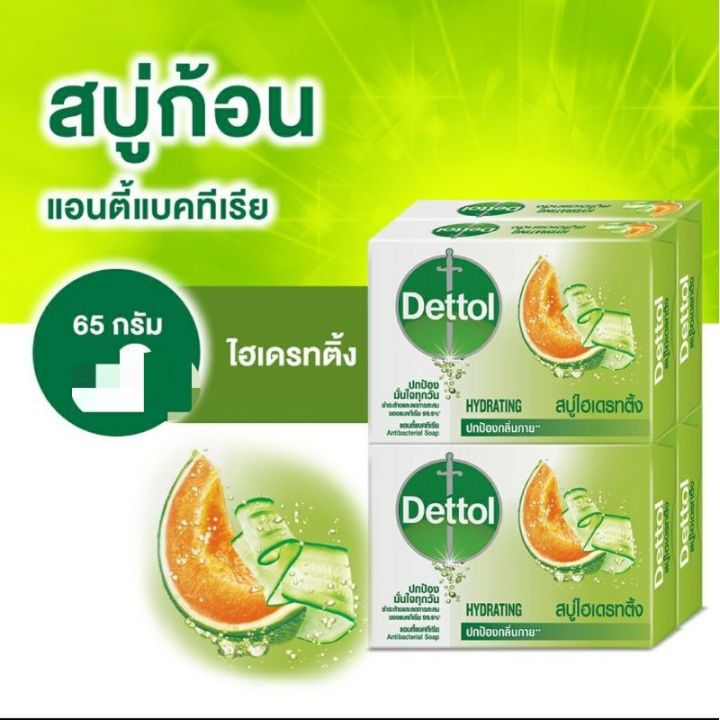 สบู่ก้อน-เดทตอล-dettol-แพ็ค4-65-กรัม-มีครบทุกสูตร-ราคาคุ้มสุดๆ-ถูกมากก