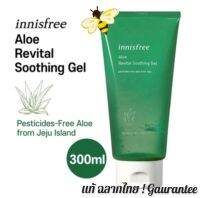 (เเท้ฉลากไทย-300ml.) Innisfree Aloe Revital Shoothing Gel อินนิสฟรีเจลว่านหางจระเข้ฟื้นฟูผิวฉ่ำเด้งสุขภาพดี