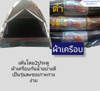 เต้นโดมพระ   เต้นโดม2ประตู2หน้าต่าง เต้นโดมพระสงฆ์