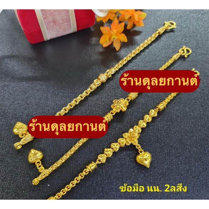 เครื่องประดับ-สร้อยข้อมือ-น้ำหนัก-2-สลึง-ไซส์-6-8-นิ้ว-1-วง-ลายcm