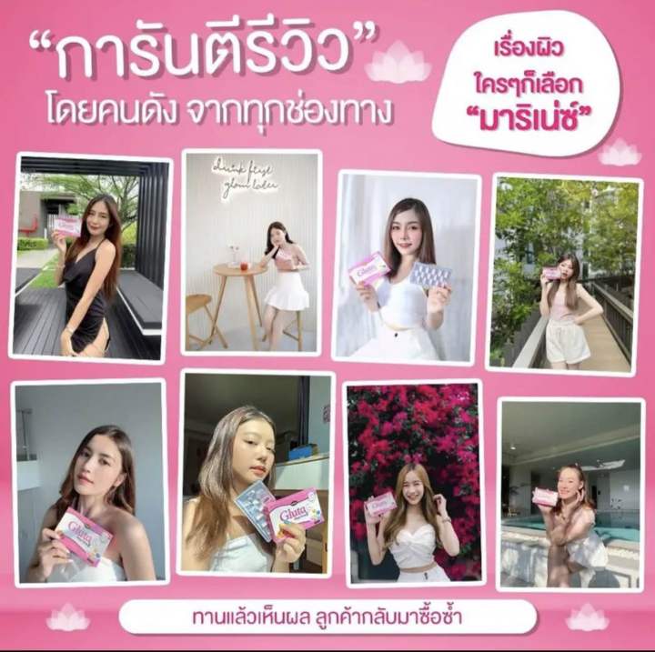 gluta-marinez-เพื่อผิวสวย