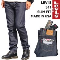 ‼️รุ่นฮิตปั้นเฟด‼️กางเกงยีนส์ Levis 511 พรีเมี่ยม ริมแดง ผ้าดิบ Made in USA