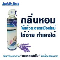 โฟมล้างแอร์ Big-T  500ml. กลิ่นลาเวนเดอร์ กลิ่นหอม ทำความสะอาดแอร์ น้ำยาแอร์ ล้างแอร์เอง แอร์บ้าน ล้างแผงคอยล์