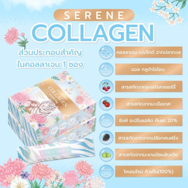 คอลลาเจน-ซีรีน-โปร-2-กล่องแถมหัวเชื้อเซรั่ม-1-ซอง-ชงดื่มได้-20-วัน-collagen-serene-pro-2-boxes-free-serum-serum-1-tube-can-drink-20-days