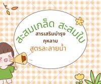 ?สะสมเกร็ด สะสมใบ ?สารเสริมบำรุงกุหลาบ

?ตัวช่วยสำหรับเพิ่มสี,กลิ่น,ฟอร์มดอก
 รวมถึงสะสมอาหารไปสำหรับดอกในช่วงต่อๆไป????

? ปล. เป็นสูตรละลายน้ำค่ะ ?
