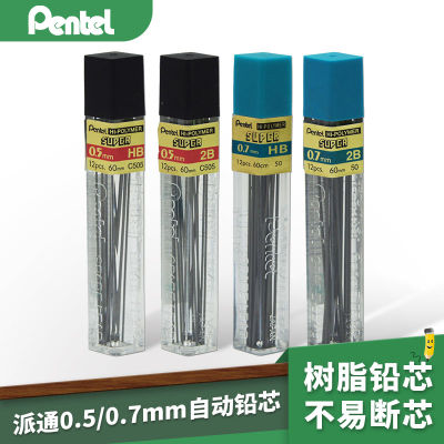 ไส้ดินสออัตโนมัติ pentel pentel pentel c505ไส้ดินสอป้องกันการแตกหัก hb/ 2B ไส้ปากกา0.5 /mm