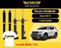 โช๊คอัพหลัง 1 คู่ (2ต้น) Isuzu MU-X ปี 2011-2018 Monroe Oespectrum มอนโร โออีสเปคตรัม