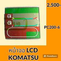 หน้าจอ LCD แสดงผล โคมัตสุ KOMATSU PC200-6 เครื่อง 6D95 หน้าจอรถแม็คโคร อะไหล่ ชุดซ่อม อะไหล่รถขุด อะไหล่รถแมคโคร