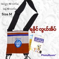 ရခိုင် လွယ်အိပ် ( Raknine bag) Arakan bag အထဲမှာ စပြိန့်ပါပြီးနှစ်ထပ်ခံ