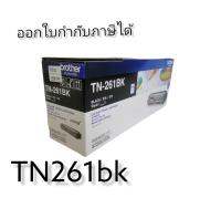 หมึก​พิมพ์​บราเดอร์​TN-261BK