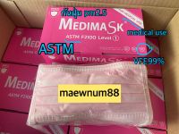 ? พร้อมส่ง ? เมดิแมส หน้ากากอนามัย medimask งานไทย สีชมพู astm lv1 vfe99% กล่องละ 50 ชิ้น