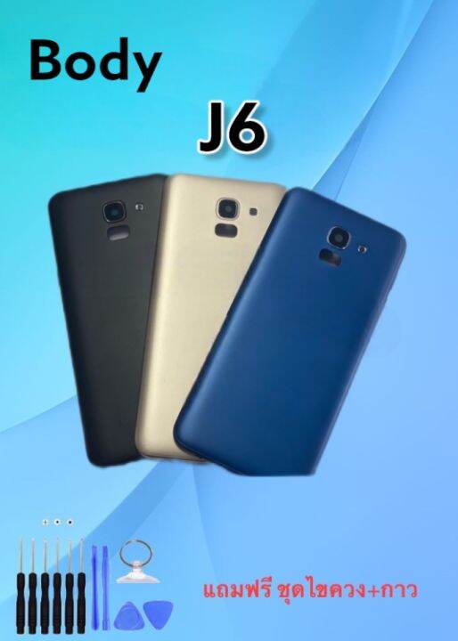 Body J6 /บอดี้ เจ6/ บอดี้โทรศัพท์มือถือ แถมชุดไขควง+กาว*** สินค้าพร้อม