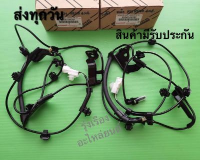 เซ็นเซอร์ ABS หน้าซ้าย,ขวา TOYOTA Revo 4* 4 แท้ (ราคา 2 เส้น) #89543-0K061   #89542-0K060