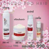 Longdo Pro hair เคราติน หื้นฟูผมเสียเร่งด่วน