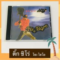 CD Tik Shiro ติ๊ก ชิโร่ อัลบั้ม โชะ ไชโย สภาพดี โค้ด NTCD ลิขสิทธิ์ถูกต้อง