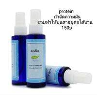โปรตีนกำจัดความมันก่อนต่อขนตา