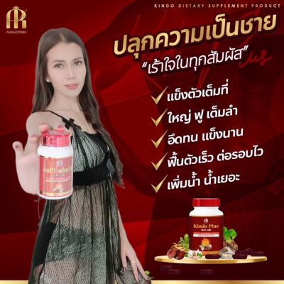 Kindo plus คินโด พลัส สมุนไพรบำรุงร่างกาย สบู่ ฟื้นฟูผิวกาย ปัญหาชายจะหมดไป (1กระปุก/30แคปซูล) ของแท้100% ใหญ่จริง