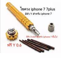 ไขควง3แฉก 5in1 สำหรับ iphone7 ขึ้นไป SCREWDRIVER เครื่องมือช่าง 0.6Y Tri - Point เปลี่ยนแบต เปลี่ยนจอ ส่งไว พร้อมส่ง เก็บเงินปลายทาง