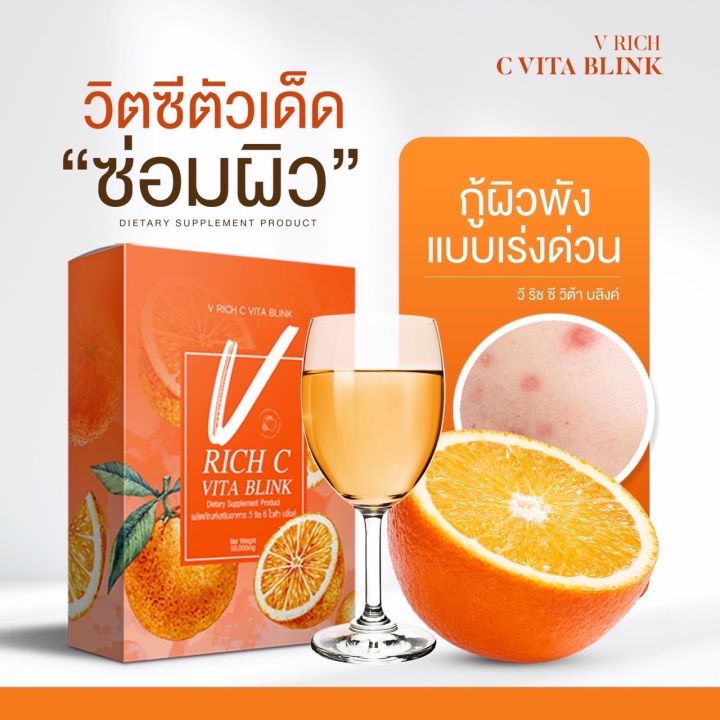 vit-c-วิตซี-บลิ้งค์-วิตซีซ่อมผิว-วิตซีแบบชงดื่ม-วิตซีอร่อย-วิตซีเพื่อผิวสวย