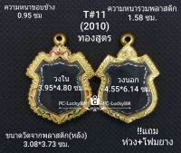 T#11(2010) ตลับพระ/กรอบพระไมคอนลงยาฝังพลอย(ทองสูตร) วงใน3.95*4.80 ซม.เข้ารูปเหรียญอาร์มใหญ่ เช่น ลพ.พัฒน์ สงสัยทักแชทได้ค่ะ **ขนาดใส่สวย3.6*4.4ซม**