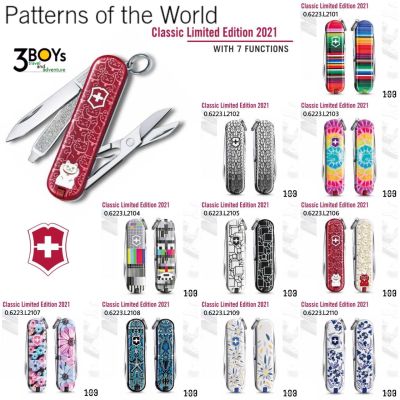 มีด Victorinox Classic Limited Edition 2021 ชุด Patterns of the World  ลายสวยงามน่าสะสม จำนวนจำกัด หมดแล้วหมดเลย