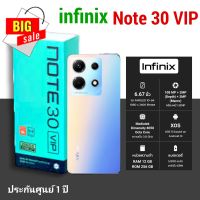 Infinix NOTE 30 VIP 256+12GB(เพิ่มแรมได้สูงสุด 21GB) | ชิปเซ็ต Dimensity 8050 | หน้าจอ 120Hz |แบตเตอรี่ 5000 mAh(68W)