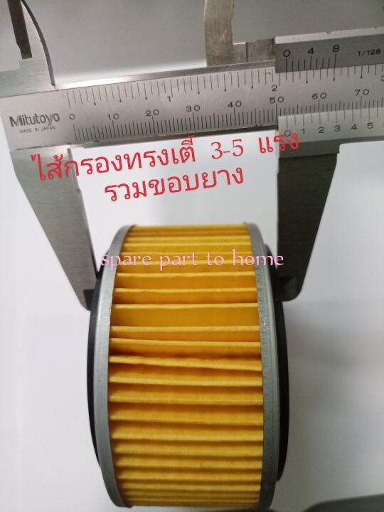 ไส้กรองอากาศปั้มลม3-5แรงทรงเตี้ย-94-mmสูง52รวมยาง-อุปกรณ์ปั้มลม-วัดขนาดก่อนเพื่อความถูกต้อง