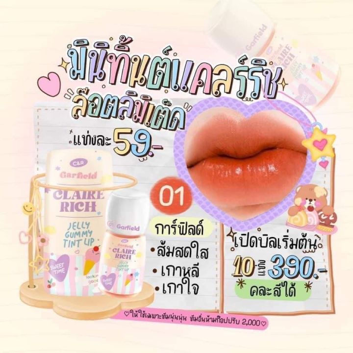 มินิลิปทิ้นท์แคลร์ริช-แท่งจิ๋ว-1-5-กรัม-jelly-gummy-tint-lip