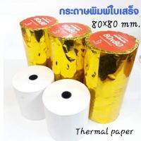 กระดาษความร้อน 80*80มม. แกนพลาสติก (6ม้วน) ขนาด 80x80มม. กระดาษ 58 แกรม.