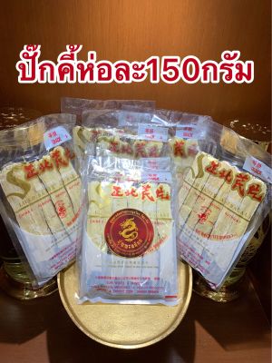 ปั๊กคี้แผ่นหรือหวงฉีเกรดAห่อละ150กรัมห่อละ150บาท