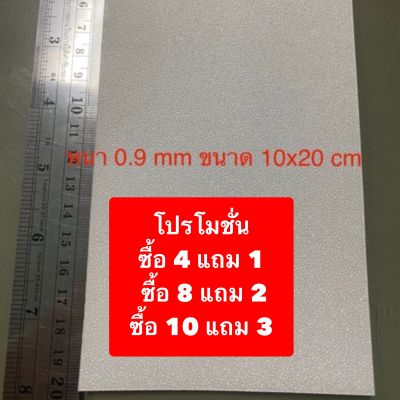 แผ่นกันสึก แบบติดเฉพาะจุด ขนาด 10x20 cm หนา 0.9