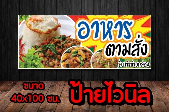 ป้าย-อาหารตามสั่ง-พร้อมจัดส่ง-มีเก็บปลายทาง