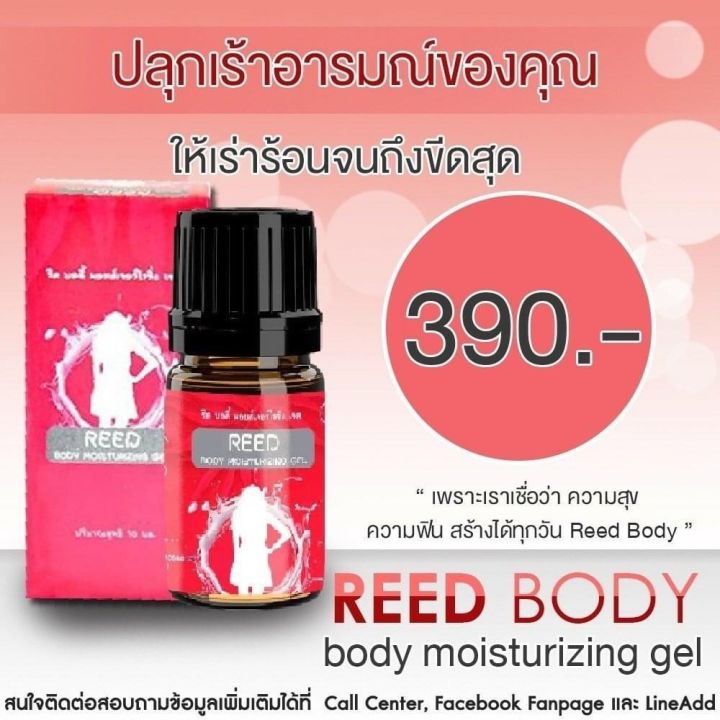 reed-รีด-เจลกระตุ้นอารมณ์คุณผู้หญิง-แก้ปัญหาช่องคลอดแห้ง-ไม่มีอารมณ์-เพิ่มอารมณ์ผู้หญิง