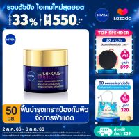 [ส่งฟรี + ลดสูงสุด 15%.-] นีเวีย ลูมินัส 630 สปอตเคลียร์ ไนท์ คอมเพล็กชั่น รีแพร์ 50 มล. NIVEA