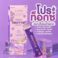 โปรท็อกPROTOX Lyfewellness โปรท็อกล็อกหุ่น ผงองุ่นเกาหลี1กล่อง5ซอง