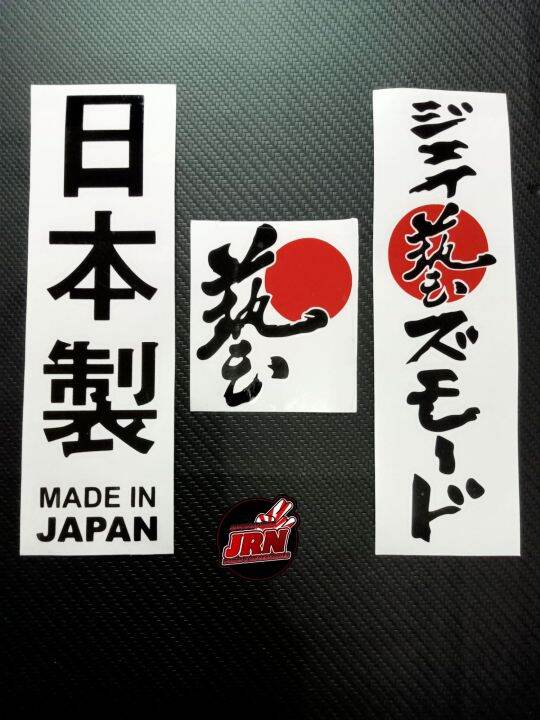 Japanese Jdm Sticker Made In Japan Sea Shore Bay Js Racing Jdm