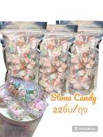 Stone Candy 22ชิ้น/ถุง