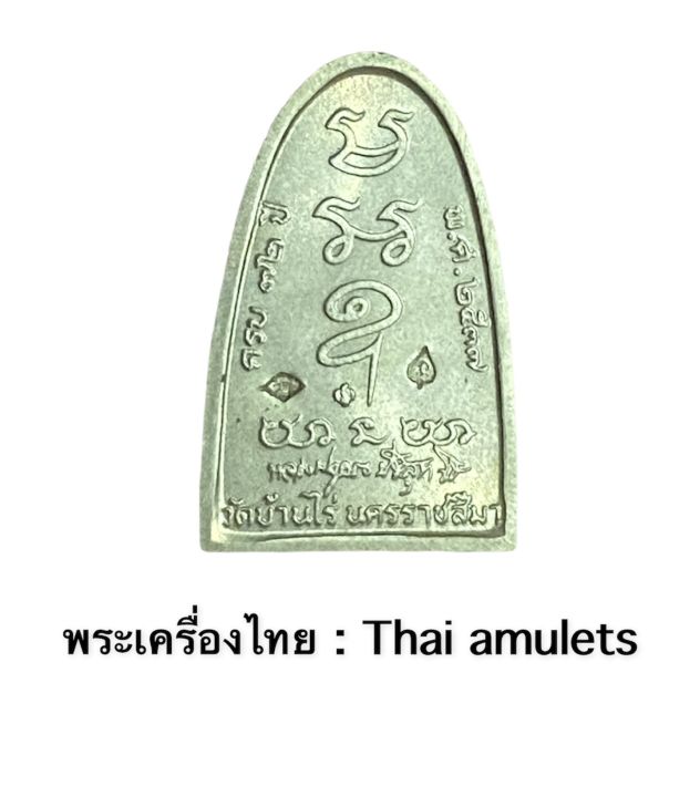 เหรียญหลวงพ่อคูณ-วัดบ้านไร่-รุ่น-ฉลองอายุครบ-72-ปี-บล็อคกษาปณ์-เนื้ออัลปาก้า-รับประกันพระแท้โดย-พระเครื่องไทย-thai-amulets