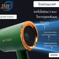 เครื่องเป่าผมรุ่น  JMF-6024  ปรับแรงลมได้ 2 ระดับ แรงลมร้อน-ลมเย็น หัวเปา 1 PC.

* สวิทช์ เปิด /ปิด อุปกรณ์ใช้สำหรับไตร์ผมให้แห้ง จัดแต่งทรงตามต้องการ

*สายยาว 1.6 เมตร