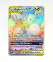 ไรชู &amp; อโลลาไรชู GX (HR) สายฟ้า ชุด ดับเบิ้ลเบิร์ส การ์ดโปเกมอน (Pokemon Trading Card Game)