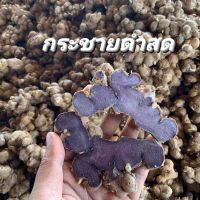 กระชายดำ 1ชุด ครึ่งกก 99฿