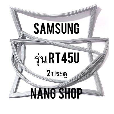 ขอบยางตู้เย็น Samsung รุ่น RT45U (2 ประตู)