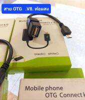 สายต่อ OTG v8