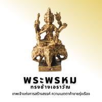 พระพรหม ทรงช้างเอราวัณ ब्रह्मा