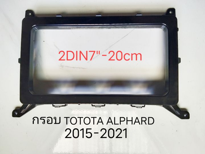 กรอบ หน้ากาก วิทยุ TOYOTA ALPHARD ปี 2015-2021 สำหรับแปลงช่องวิทยุ เป็นแบบ 2DIN7