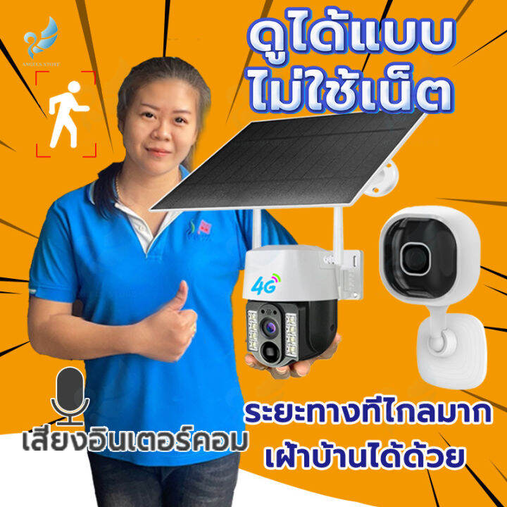 Angels Store กล้องวงจรปิดพลังงานแสงอาทิตย์ HD 1080P อินเทอร์เน็ต 4G